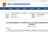 科技部、基金委发布重磅通知：不将论文发表数量、影响因子等与奖励奖金挂钩！