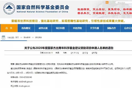 重磅！2020年度国家杰青名单公布！