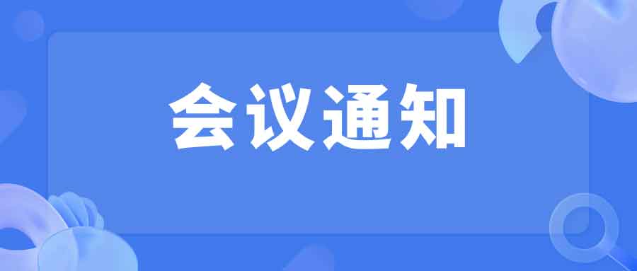 第四届静电纺丝大会第二轮通知